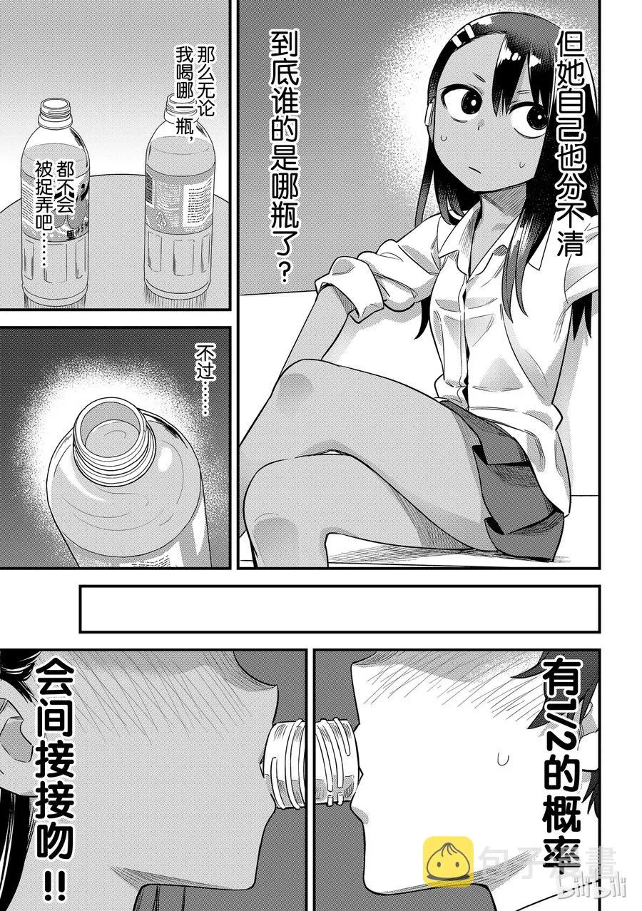 31 前辈少了一点冒险精神哦 第11页