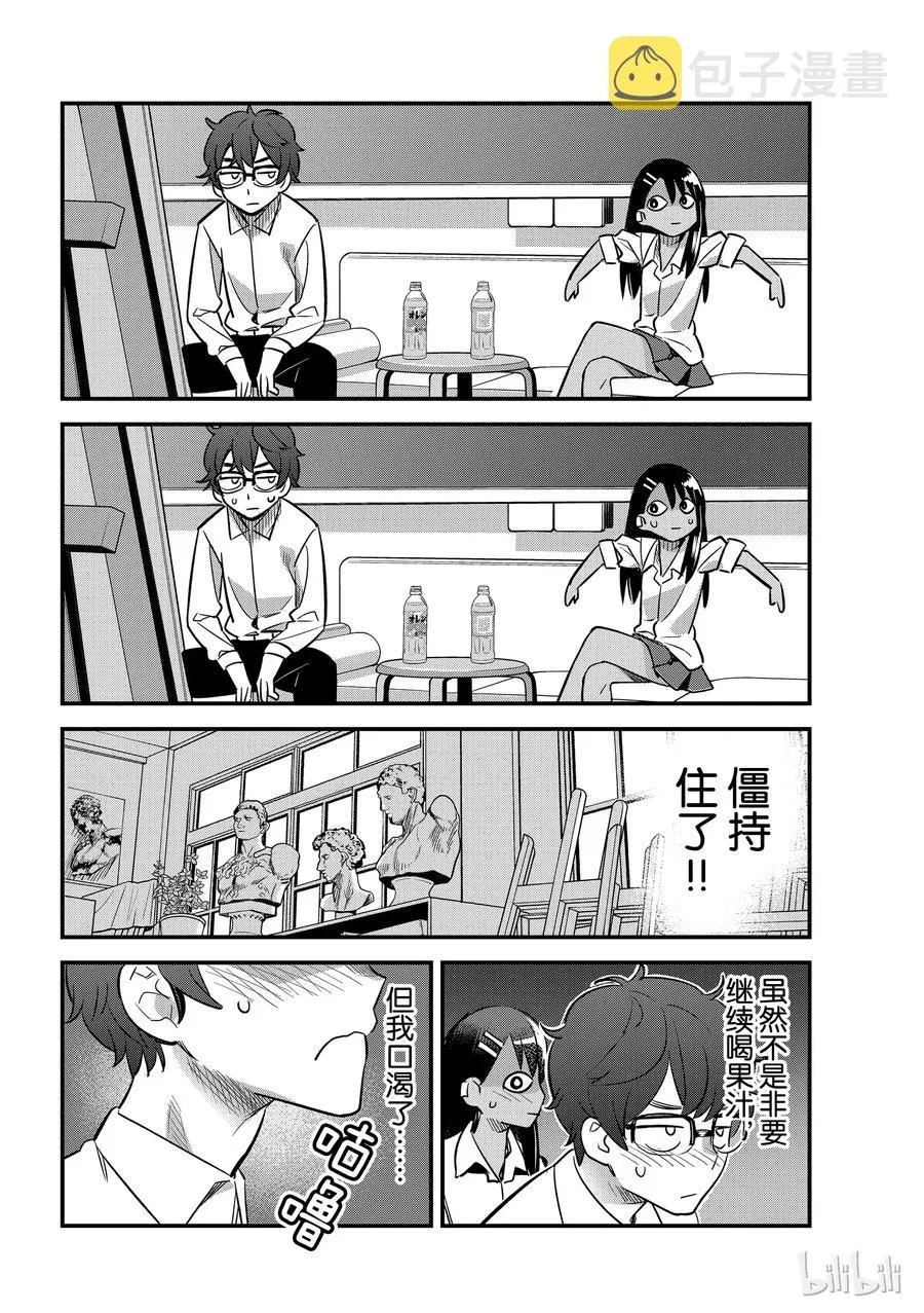 31 前辈少了一点冒险精神哦 第12页