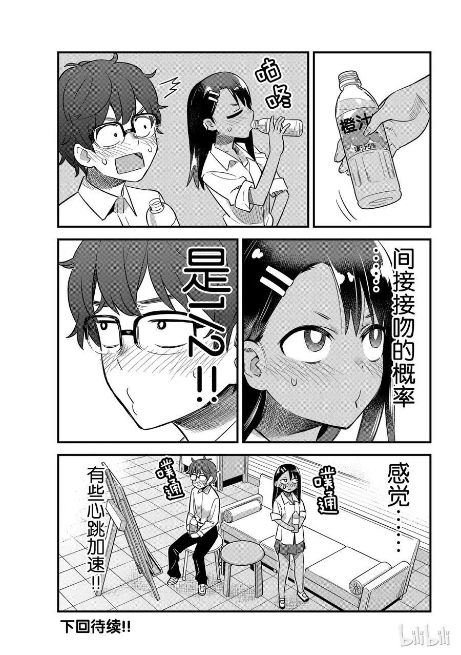 31 前辈少了一点冒险精神哦 第15页