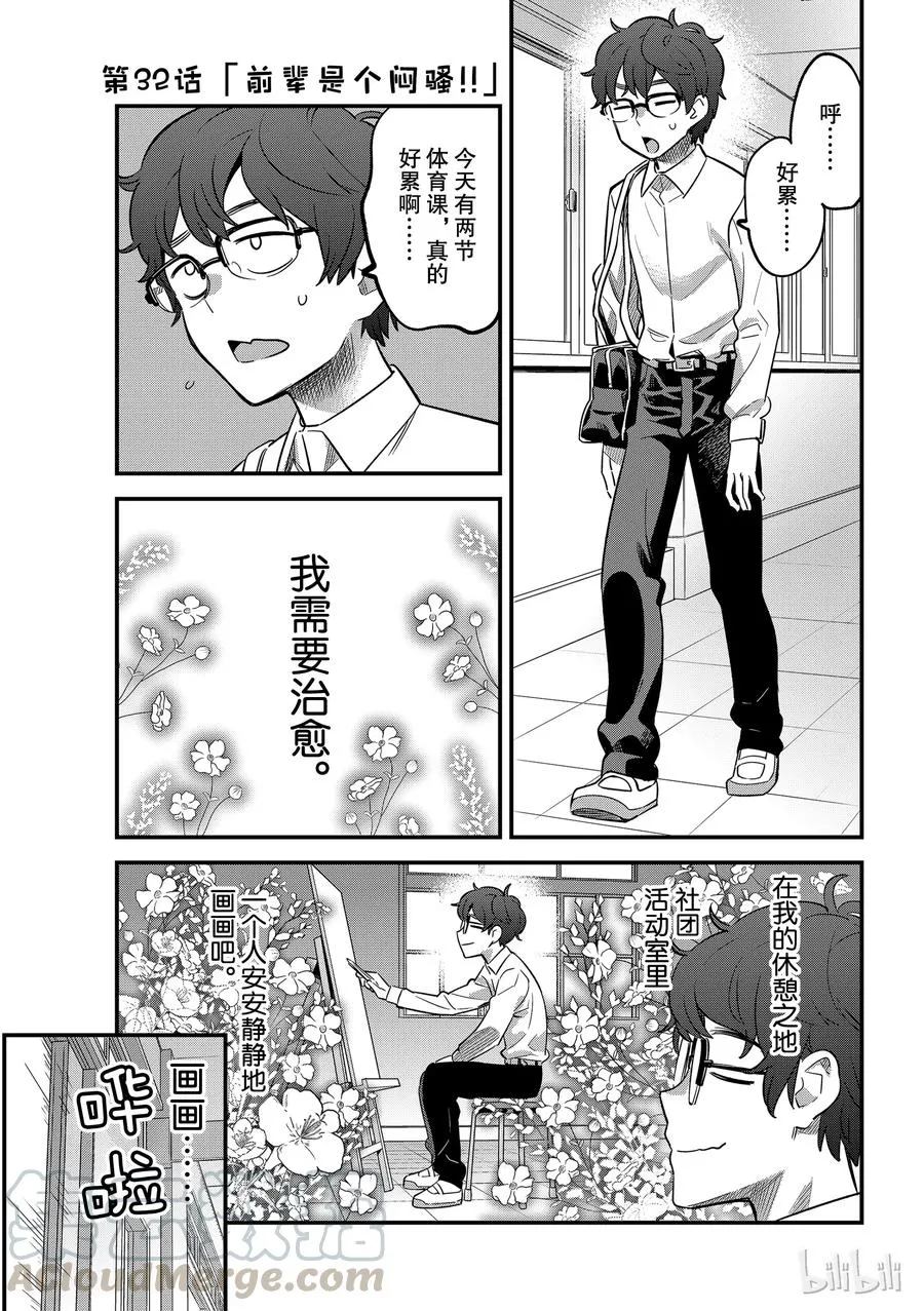 32 前辈是个闷骚！！ 第1页