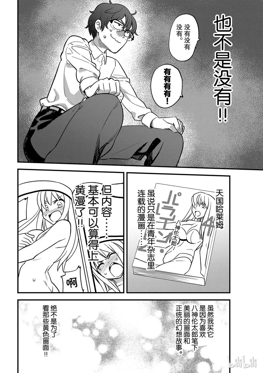 32 前辈是个闷骚！！ 第12页