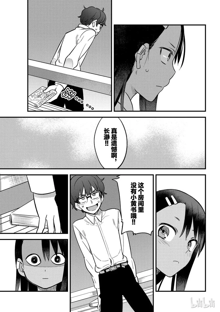 32 前辈是个闷骚！！ 第17页