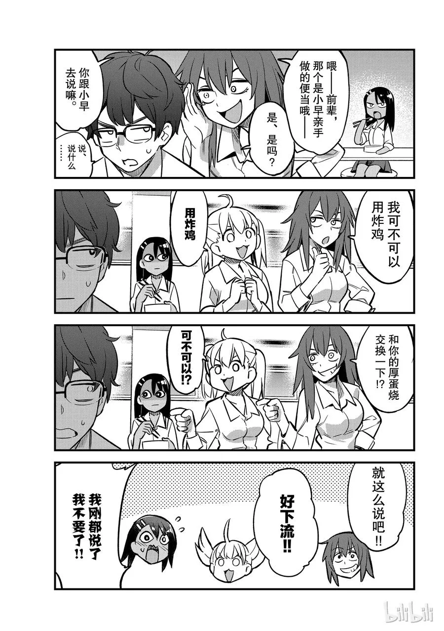 33 前辈的便当是什么？ 第9页
