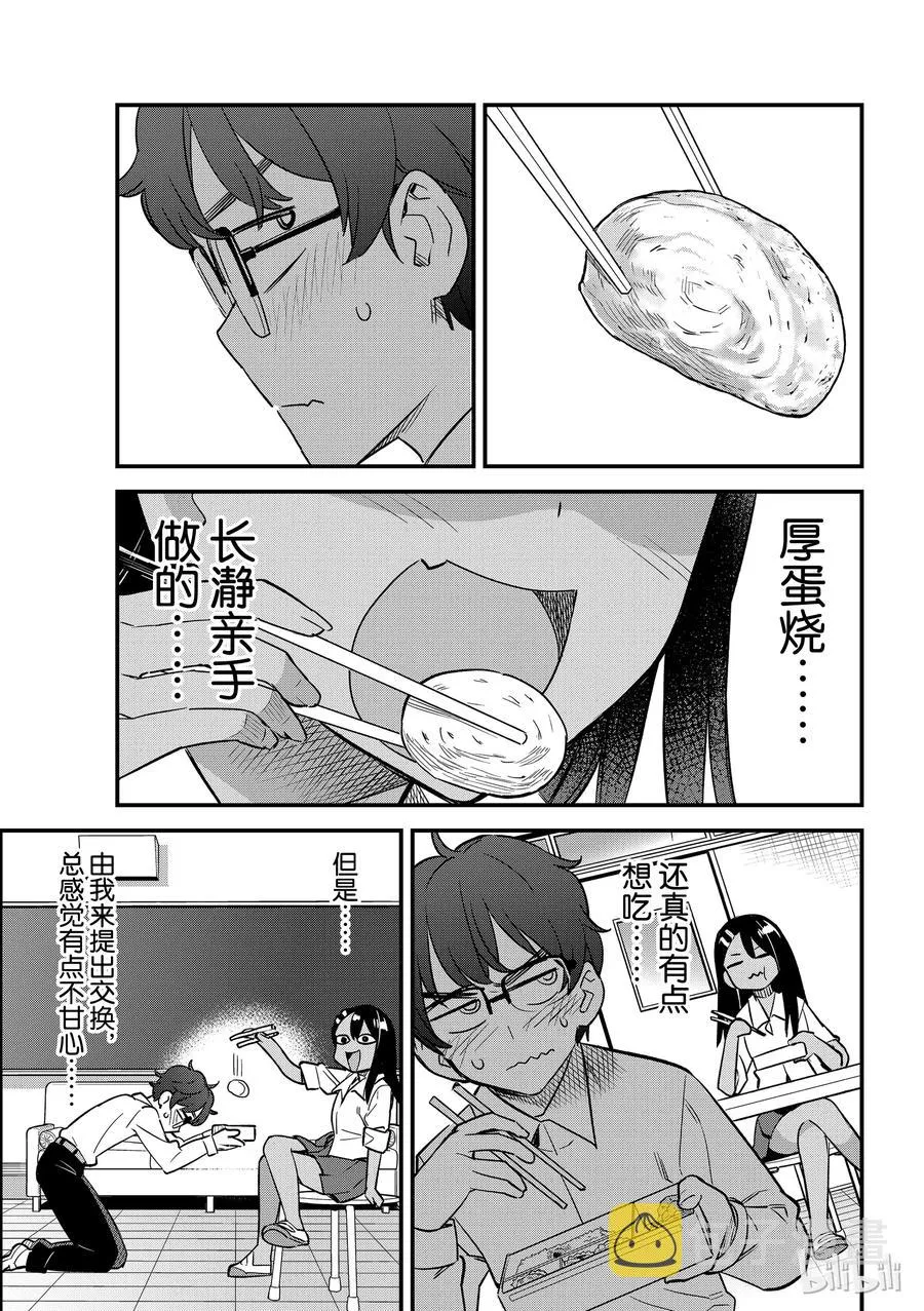 33 前辈的便当是什么？ 第11页
