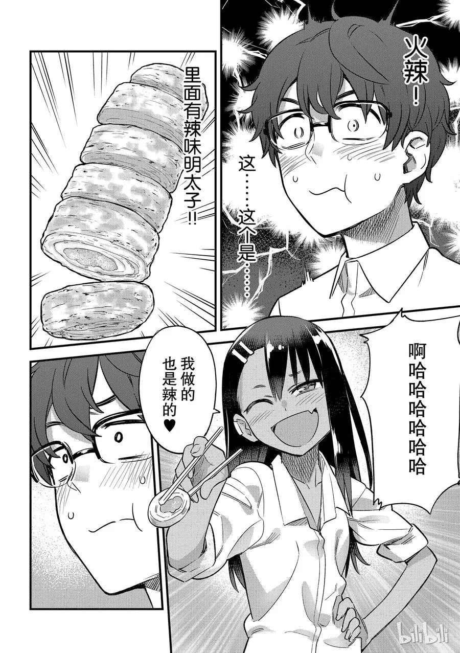 33 前辈的便当是什么？ 第14页