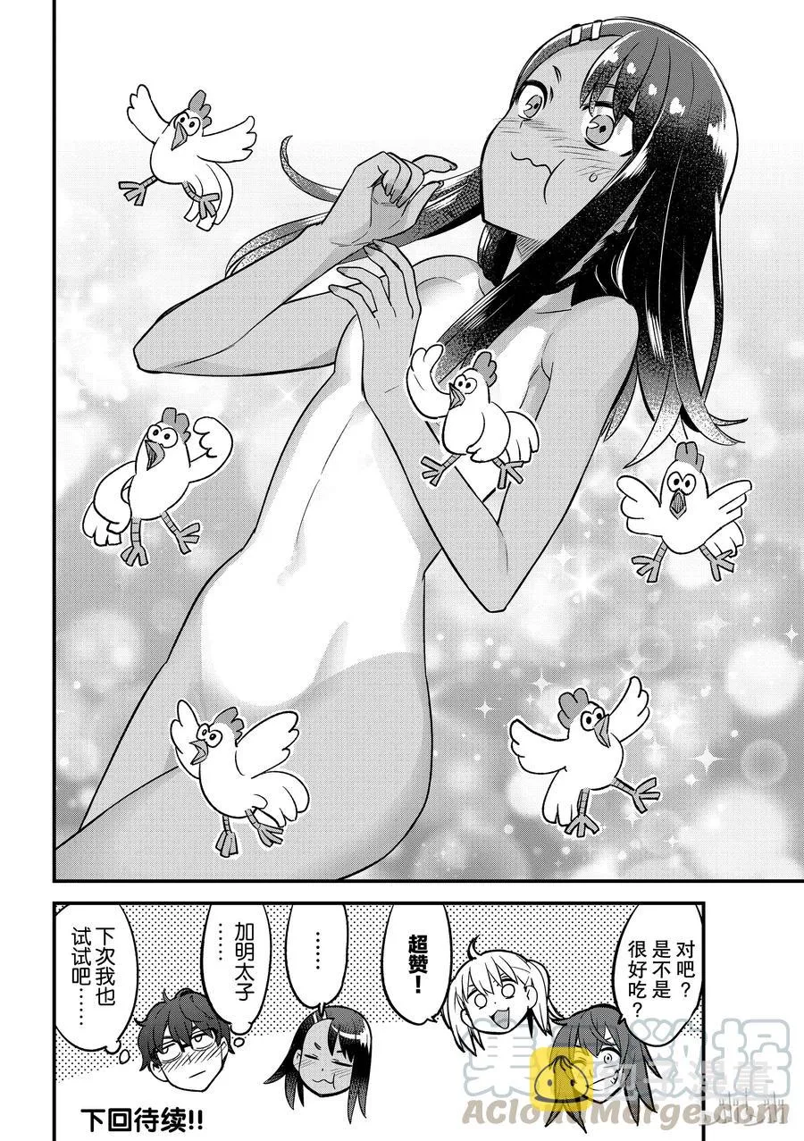 33 前辈的便当是什么？ 第16页