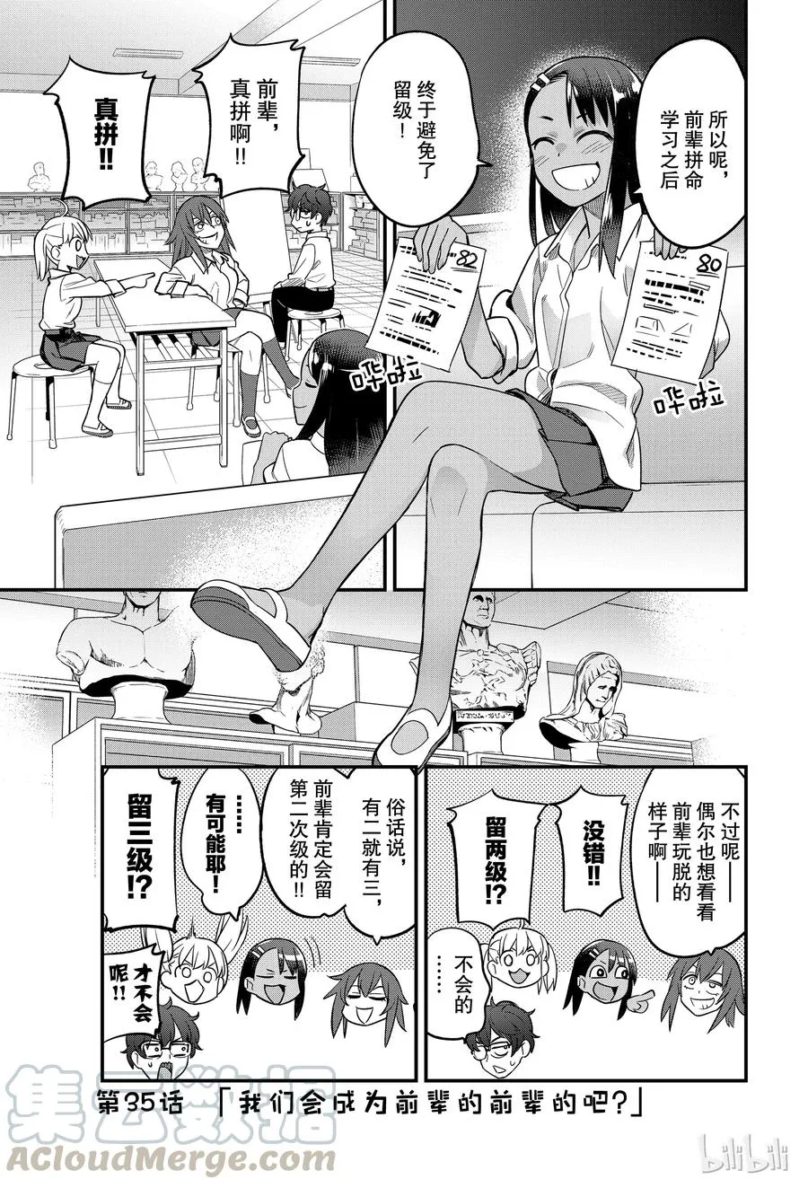 35 我们会成为前辈的前辈的吧？ 第1页