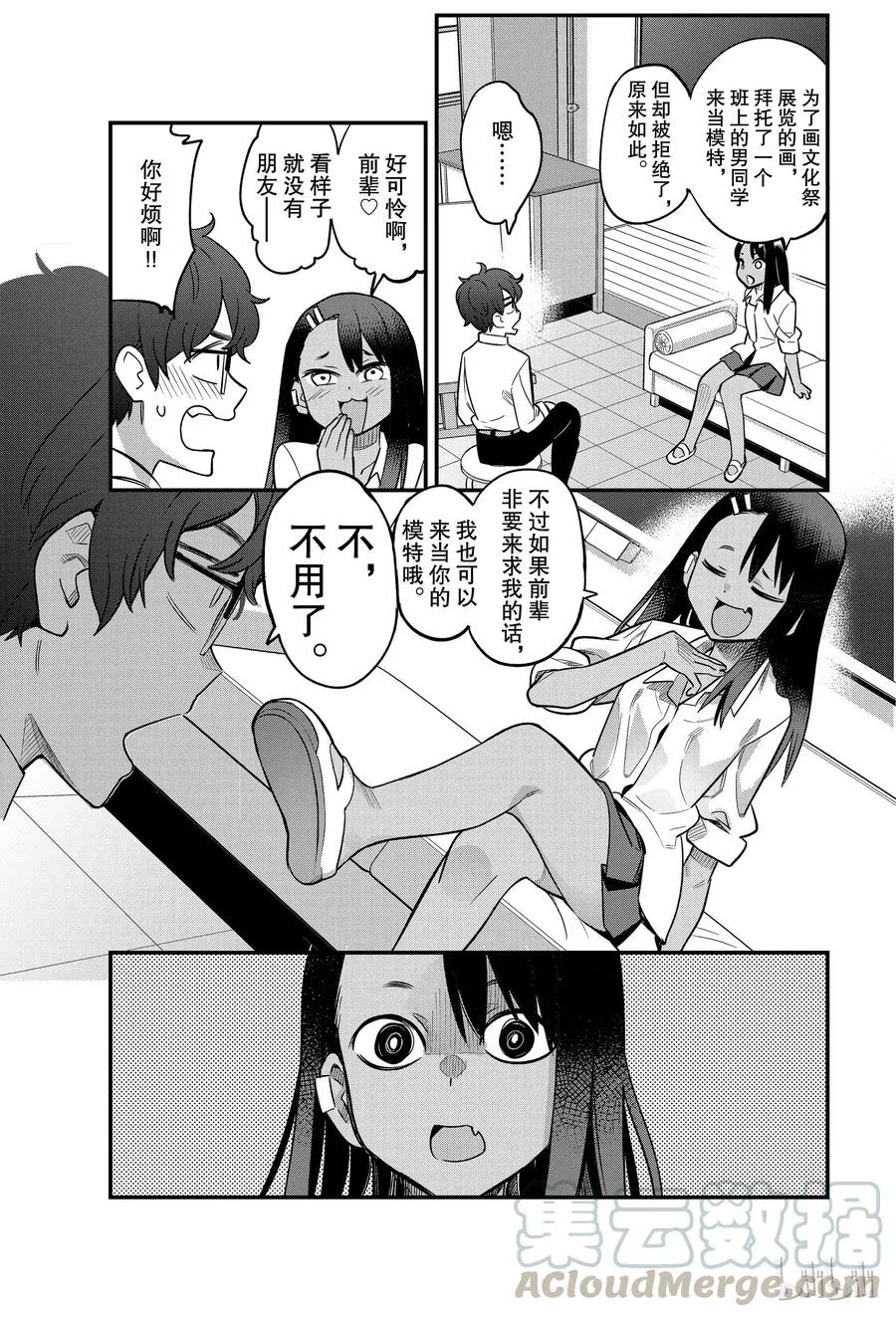 36 是前辈让我穿的吧…… 第3页