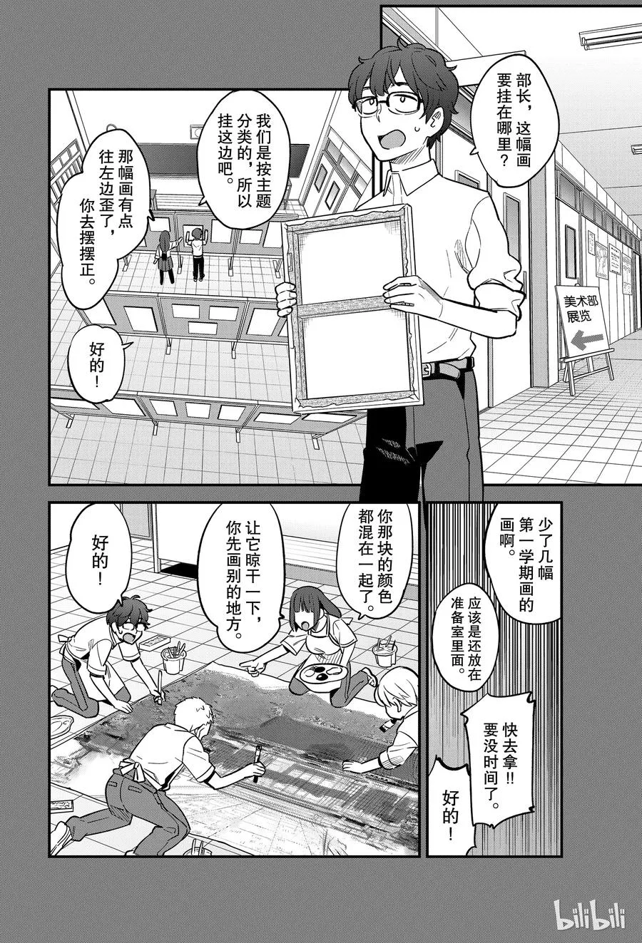 37 前辈在发呆 第4页