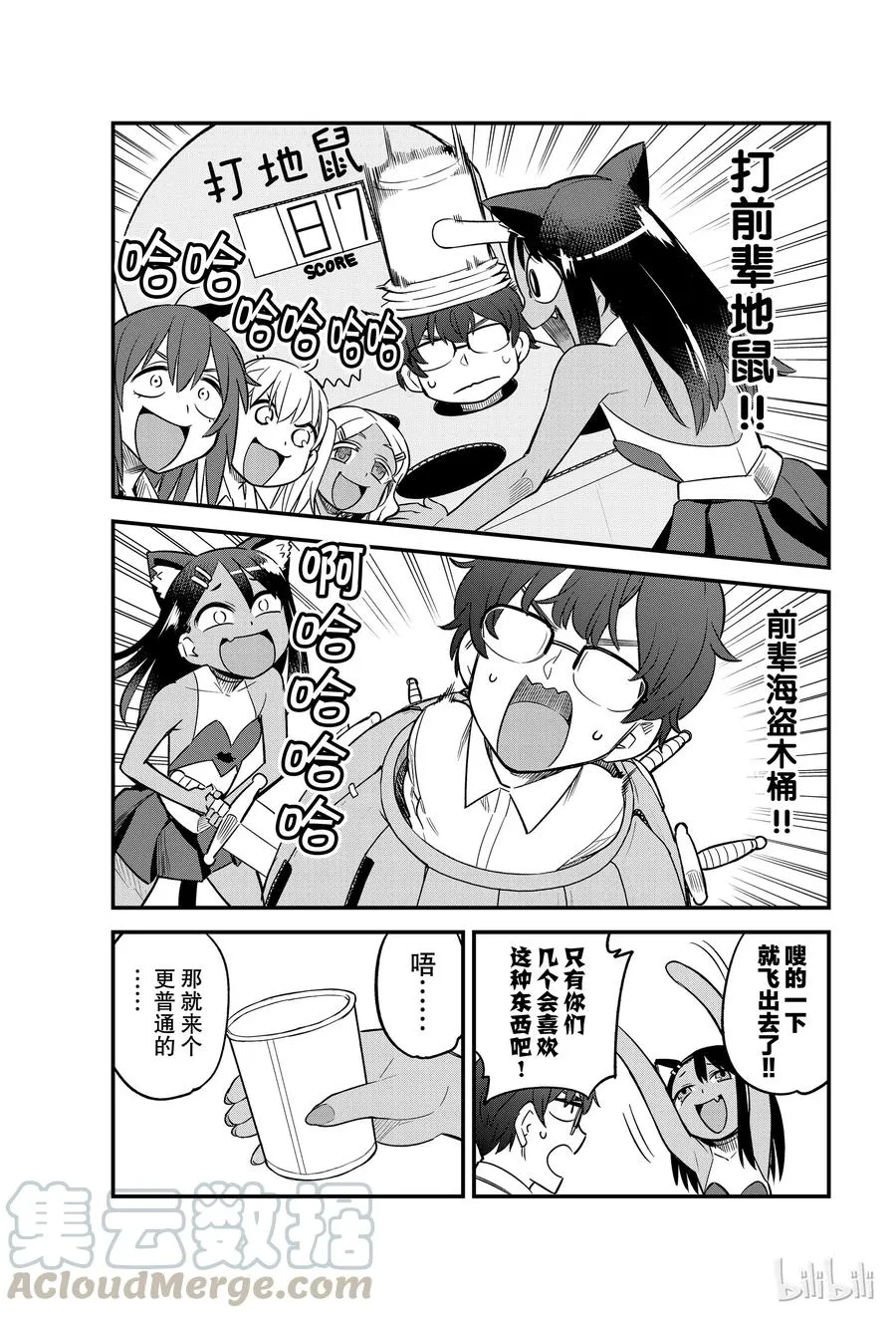 37 前辈在发呆 第9页