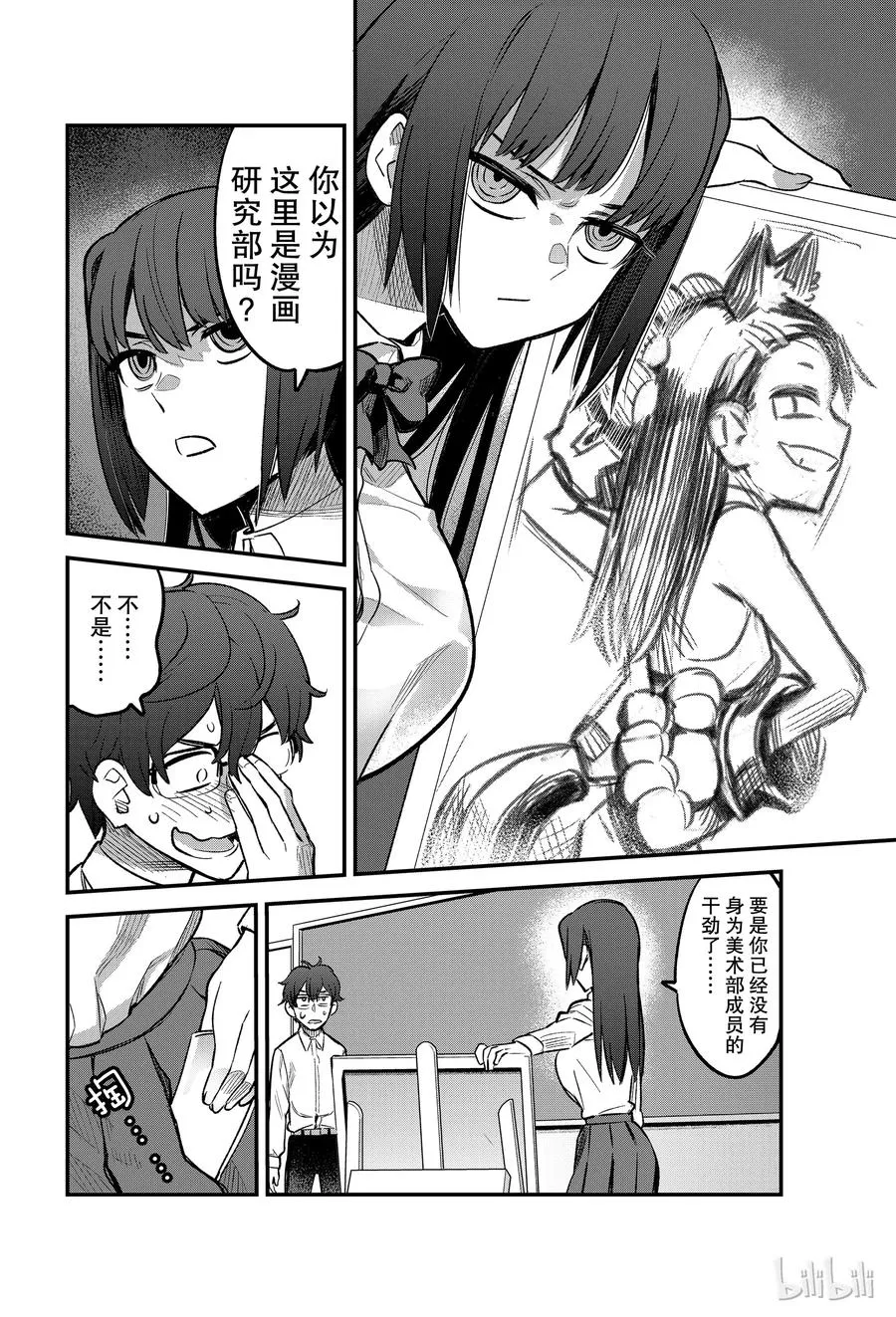 38 赢给她看吧，前辈！！ 第6页