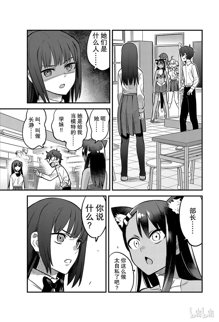 38 赢给她看吧，前辈！！ 第9页