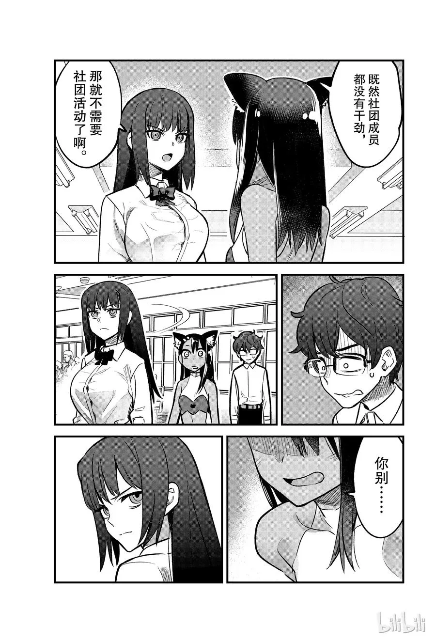 38 赢给她看吧，前辈！！ 第11页