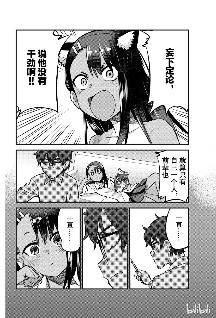 38 赢给她看吧，前辈！！ 第12页