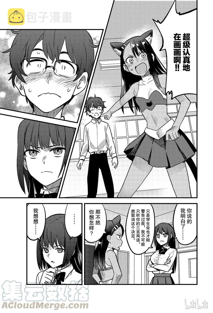 38 赢给她看吧，前辈！！ 第13页