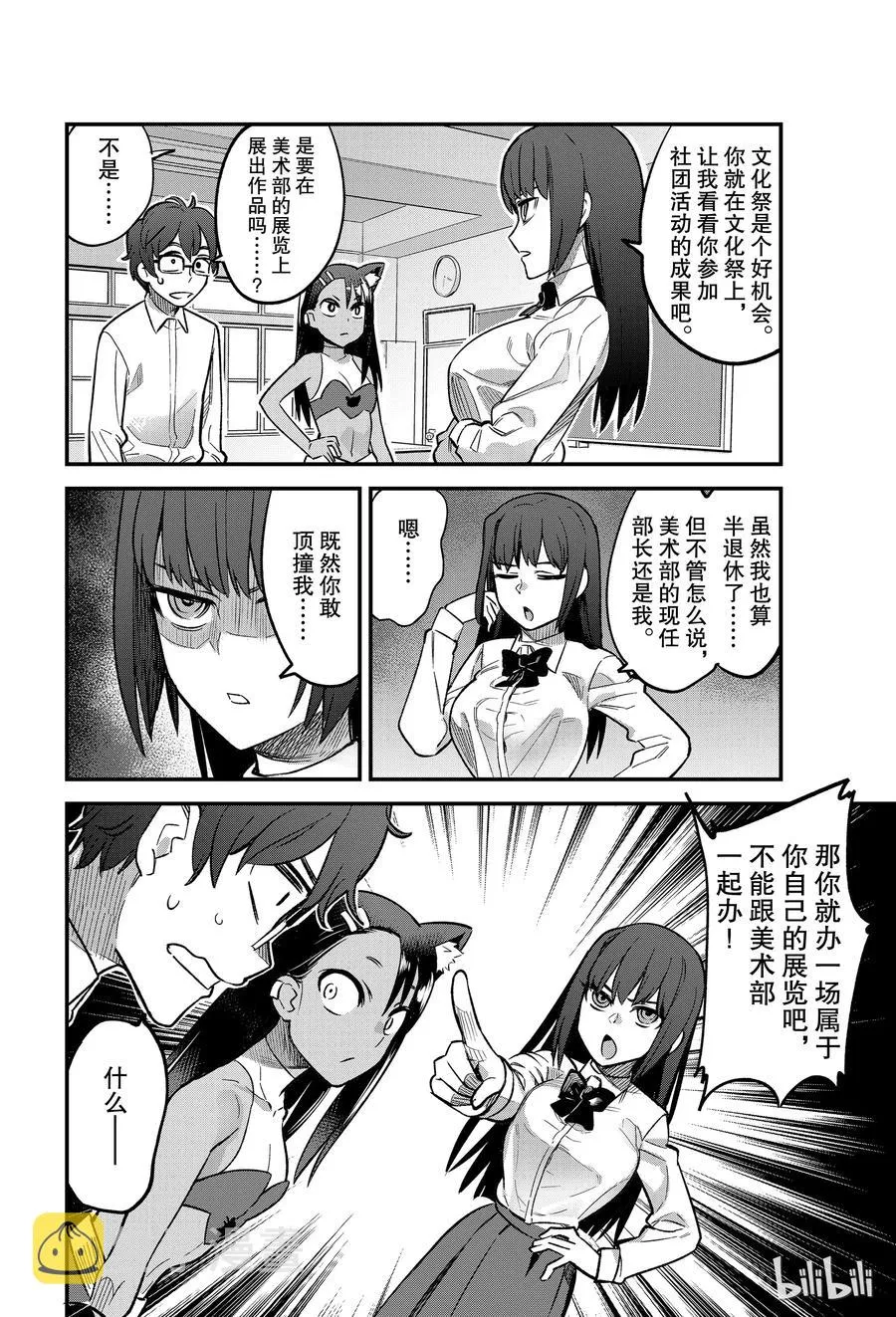 38 赢给她看吧，前辈！！ 第14页