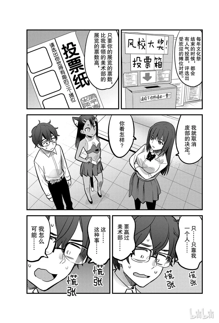 38 赢给她看吧，前辈！！ 第15页