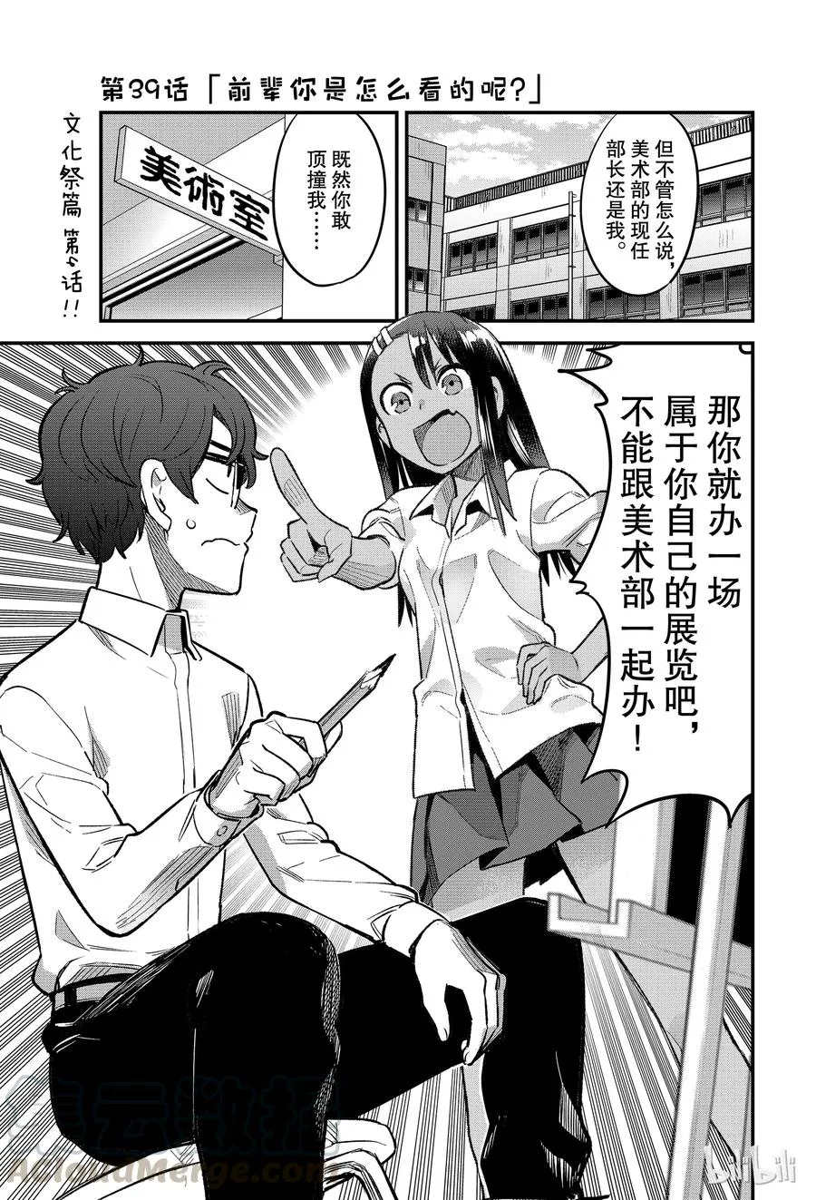 39 前辈你是怎么看的呢？ 第1页