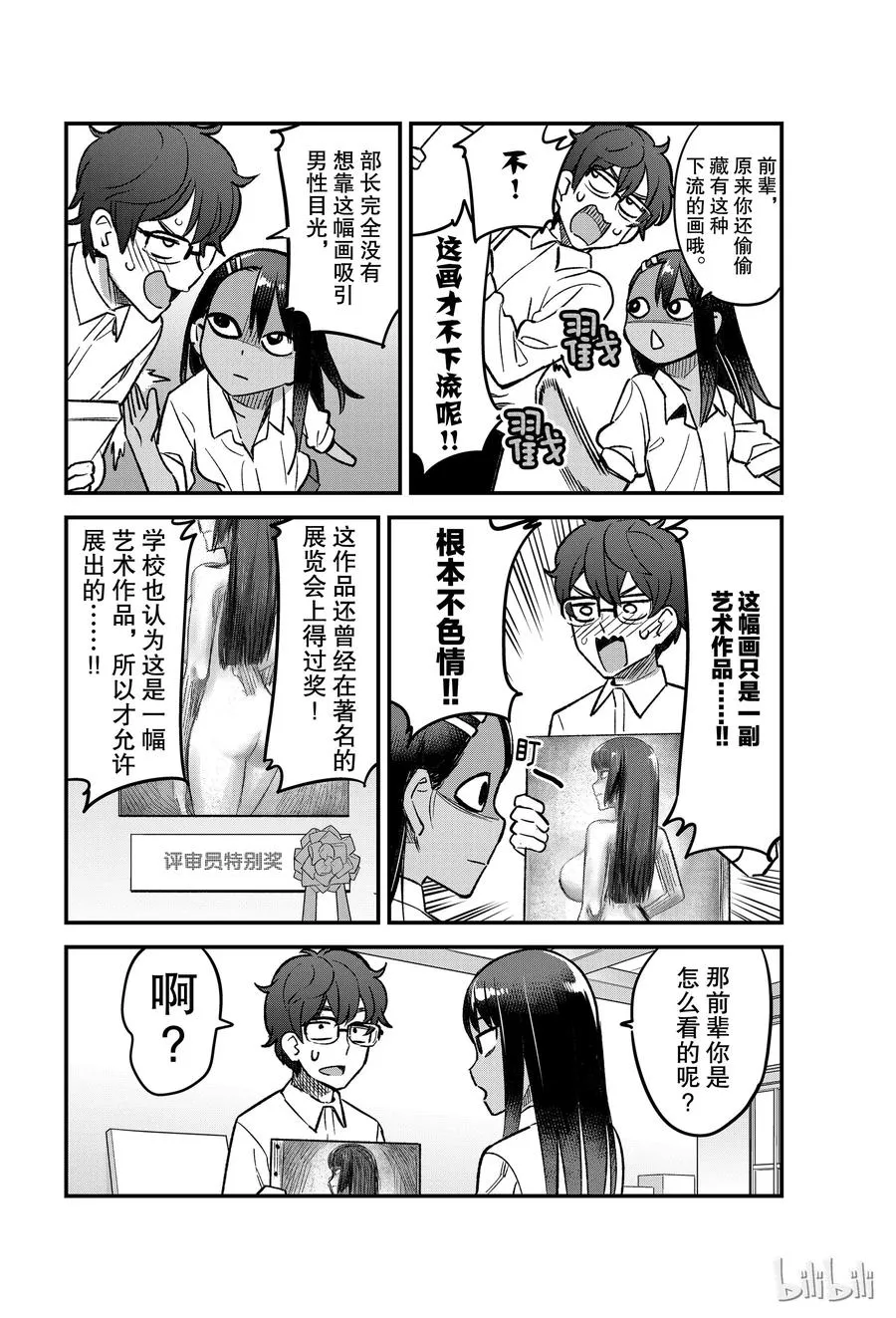 39 前辈你是怎么看的呢？ 第12页