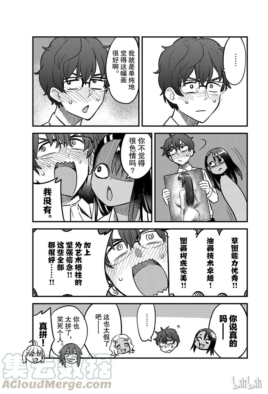 39 前辈你是怎么看的呢？ 第13页