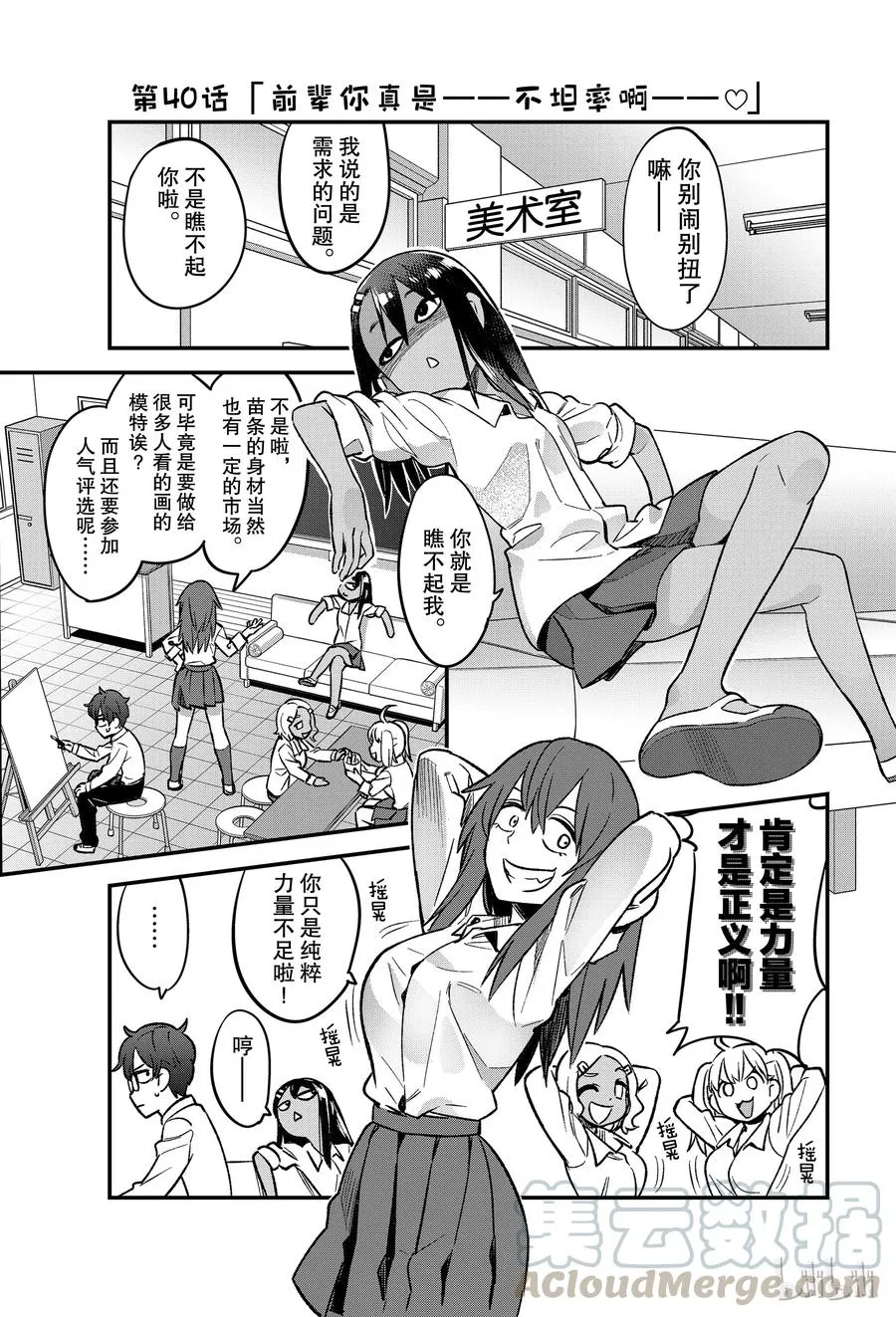40 前辈 你真是——不坦率啊—— 第1页