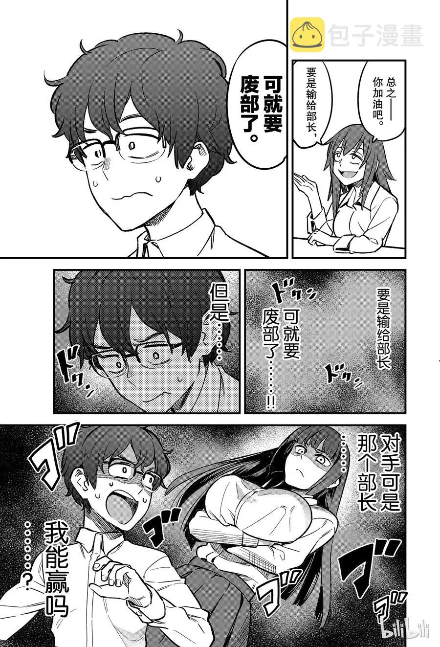 40 前辈 你真是——不坦率啊—— 第5页