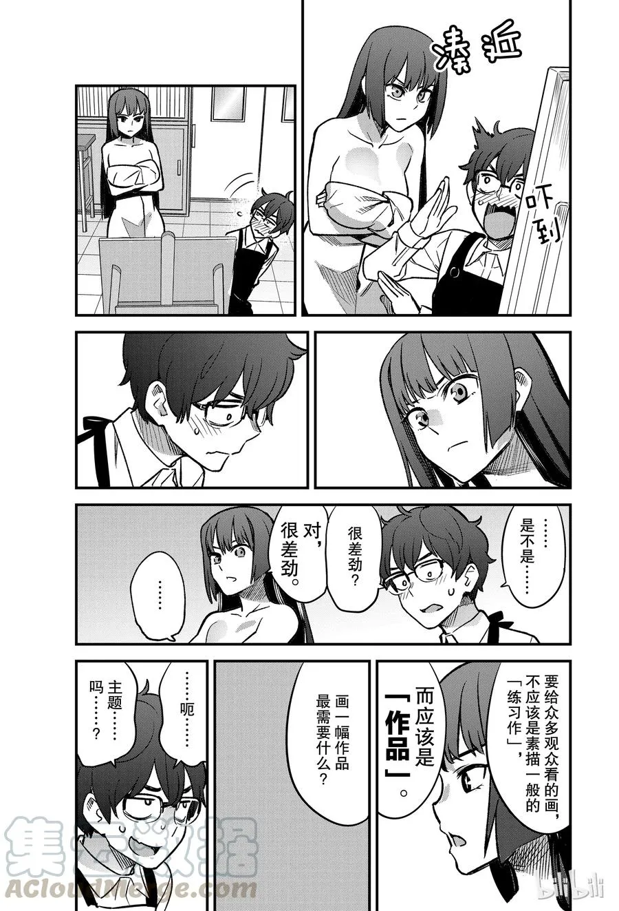 40 前辈 你真是——不坦率啊—— 第13页
