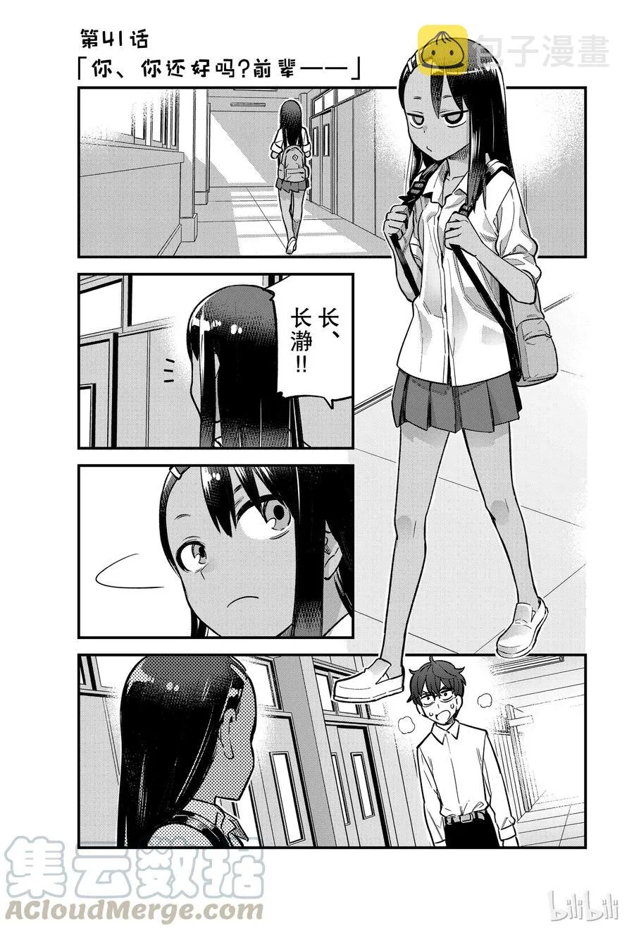 41 你、你还好吗？前辈—— 第1页