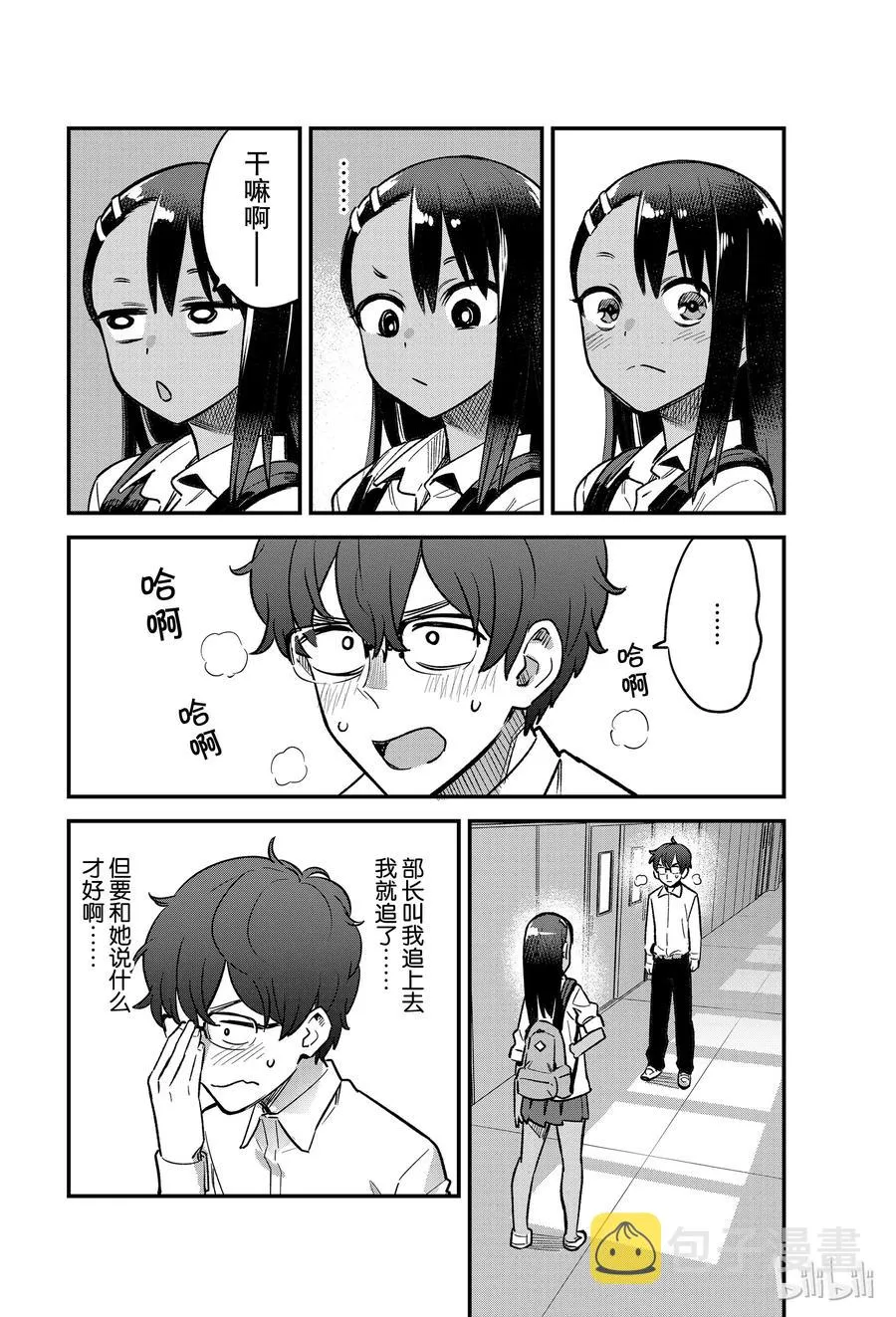 41 你、你还好吗？前辈—— 第2页