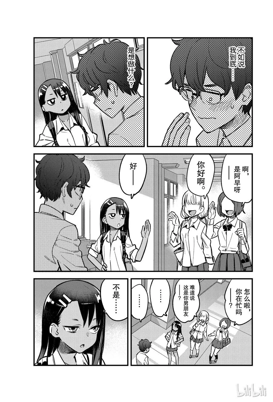 41 你、你还好吗？前辈—— 第3页