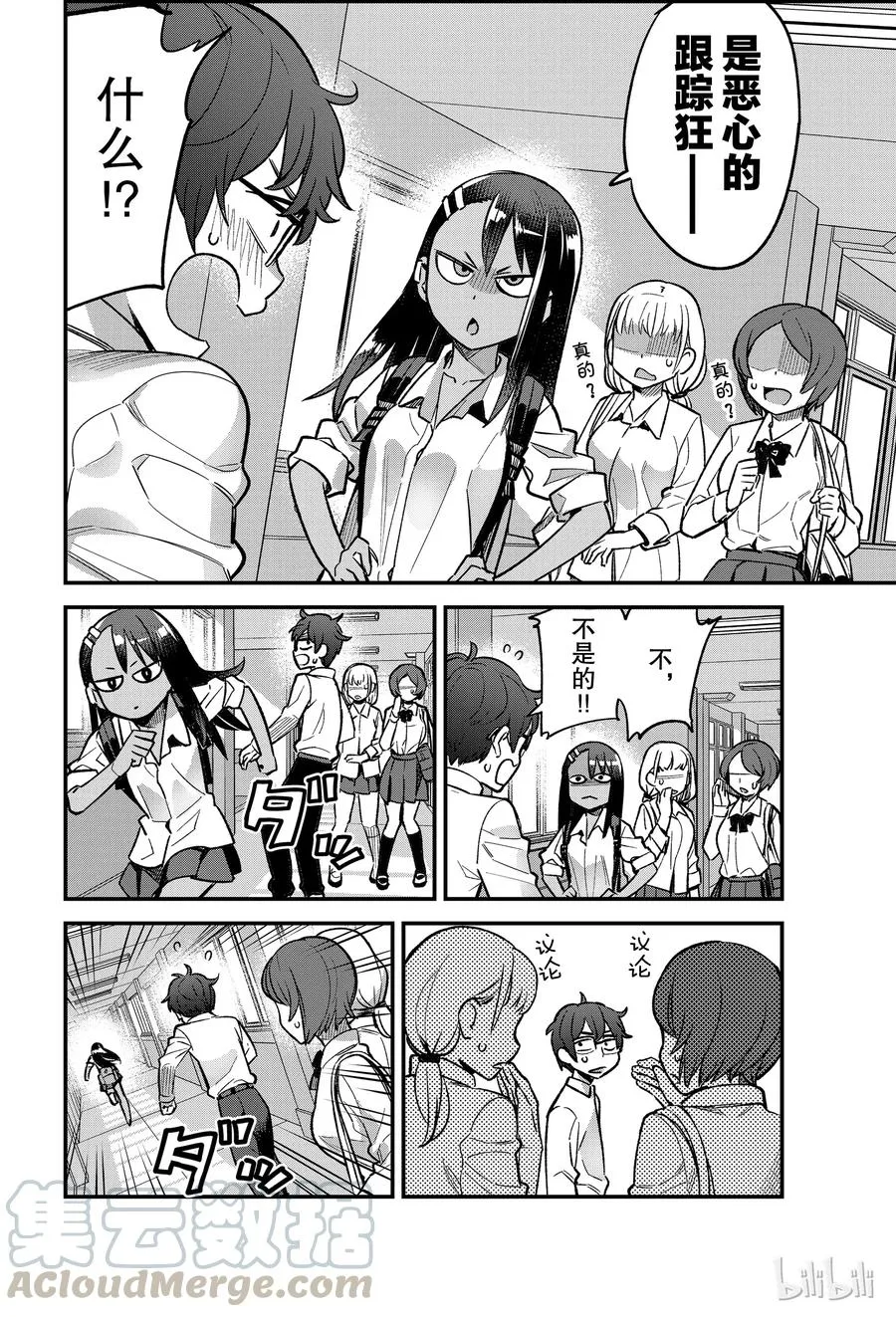 41 你、你还好吗？前辈—— 第4页