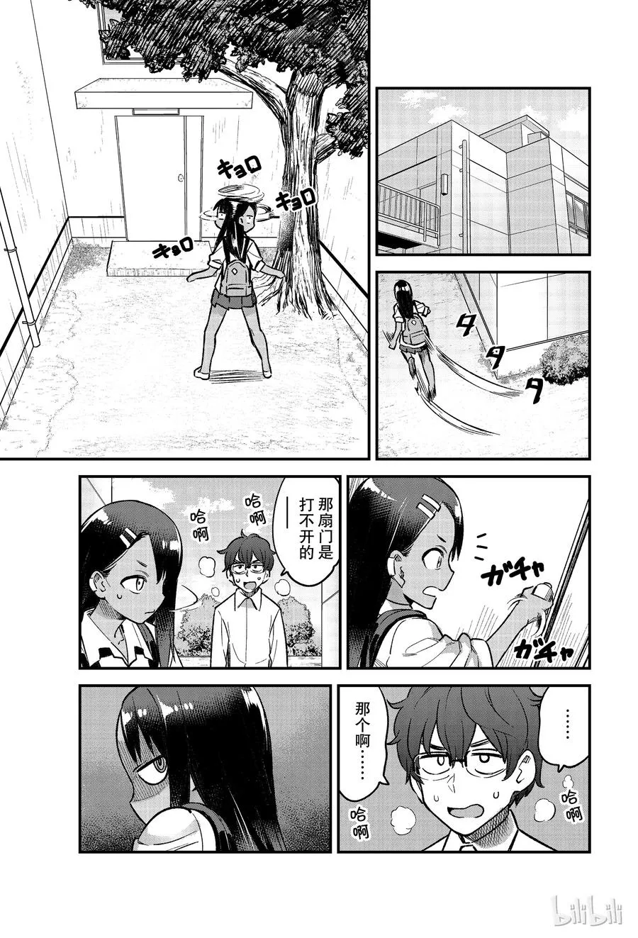 41 你、你还好吗？前辈—— 第9页