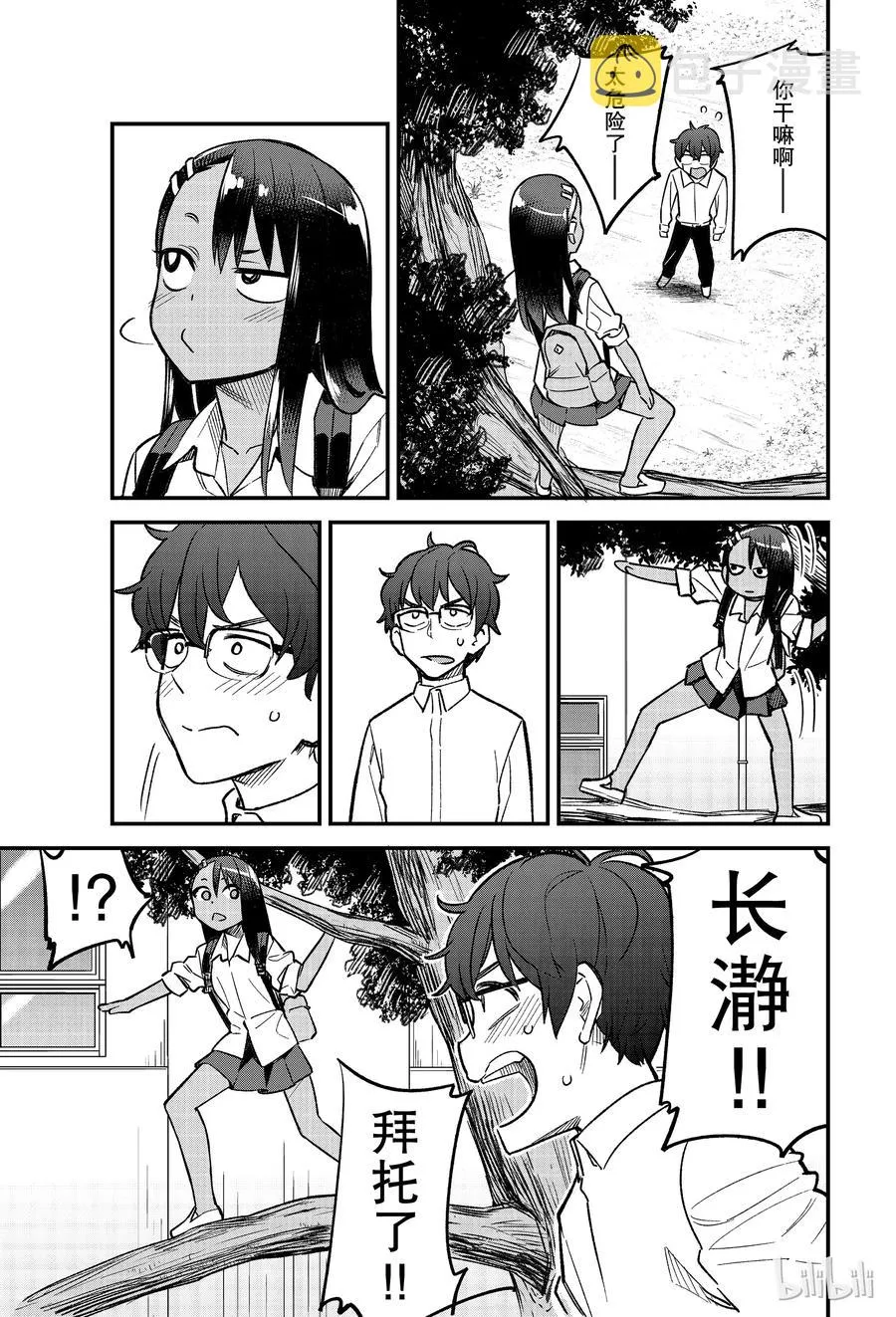 41 你、你还好吗？前辈—— 第11页