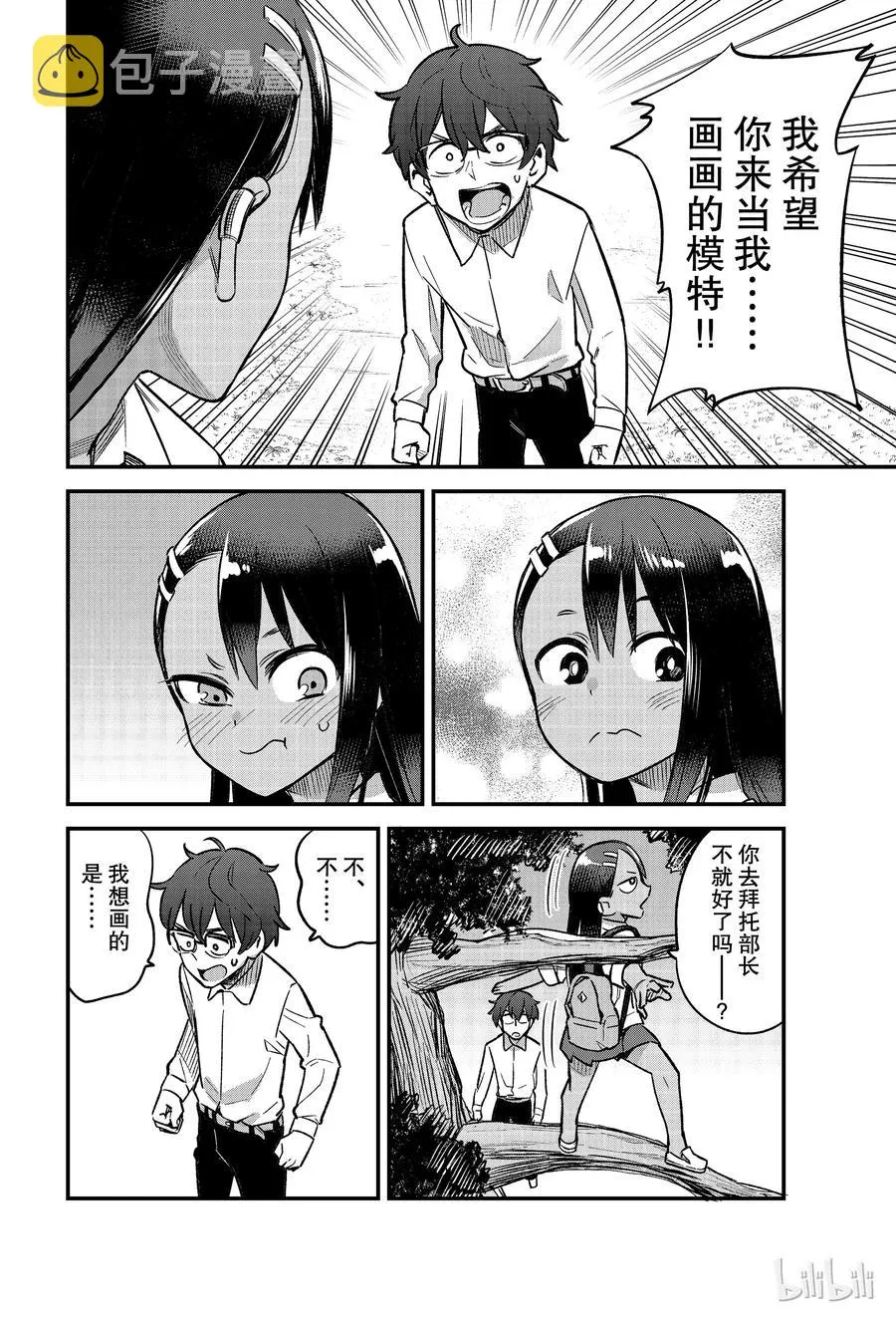 41 你、你还好吗？前辈—— 第12页