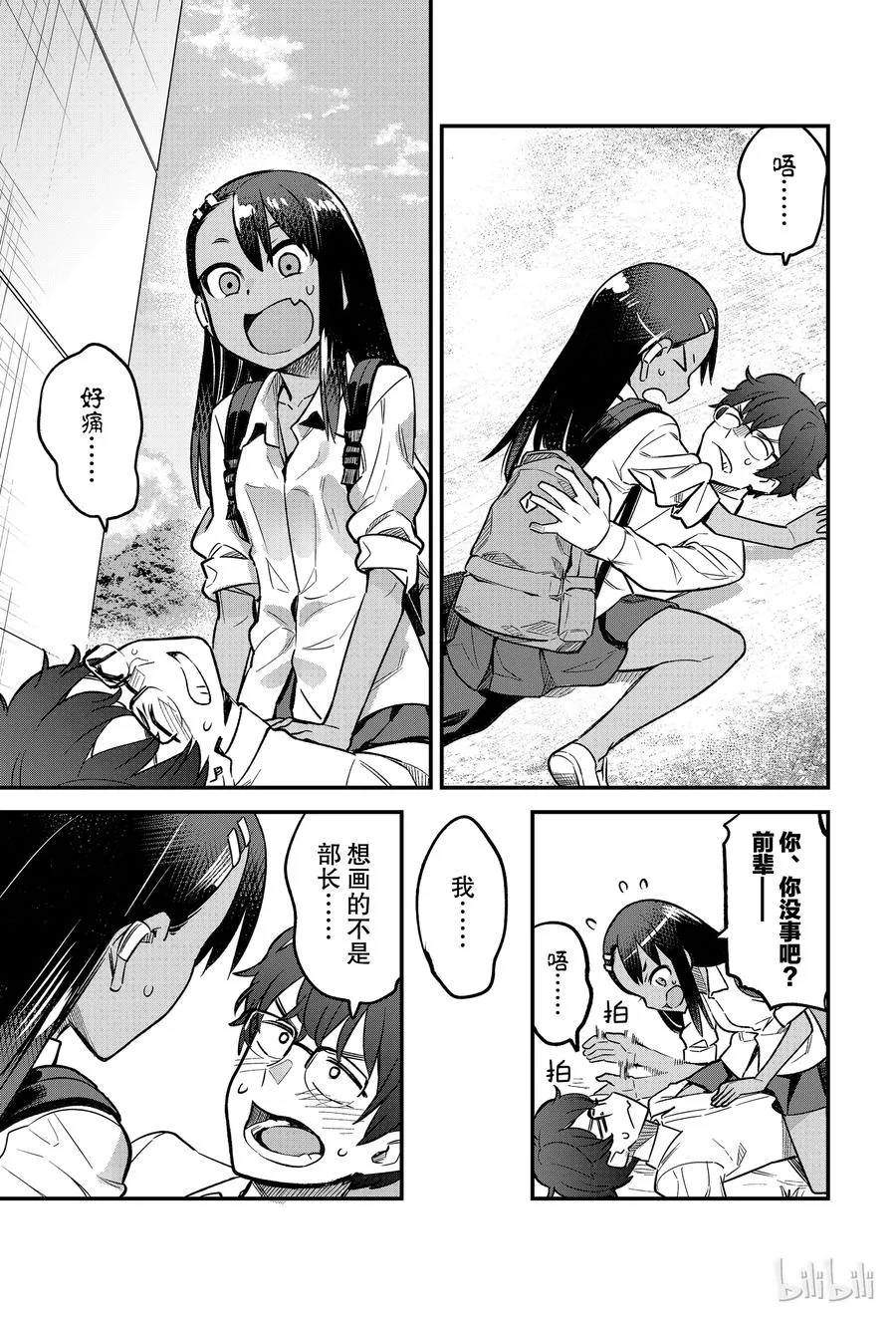 41 你、你还好吗？前辈—— 第15页