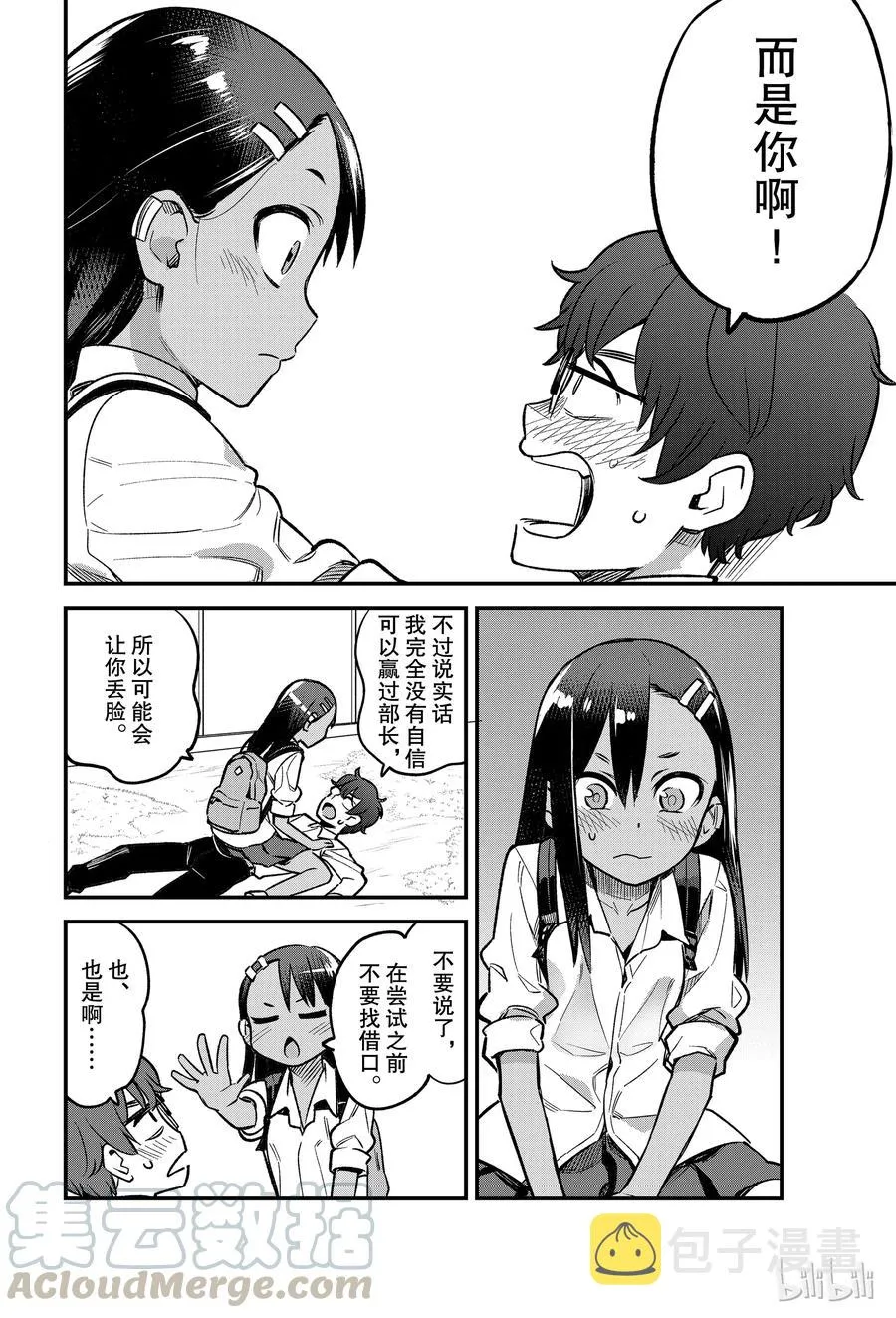 41 你、你还好吗？前辈—— 第16页