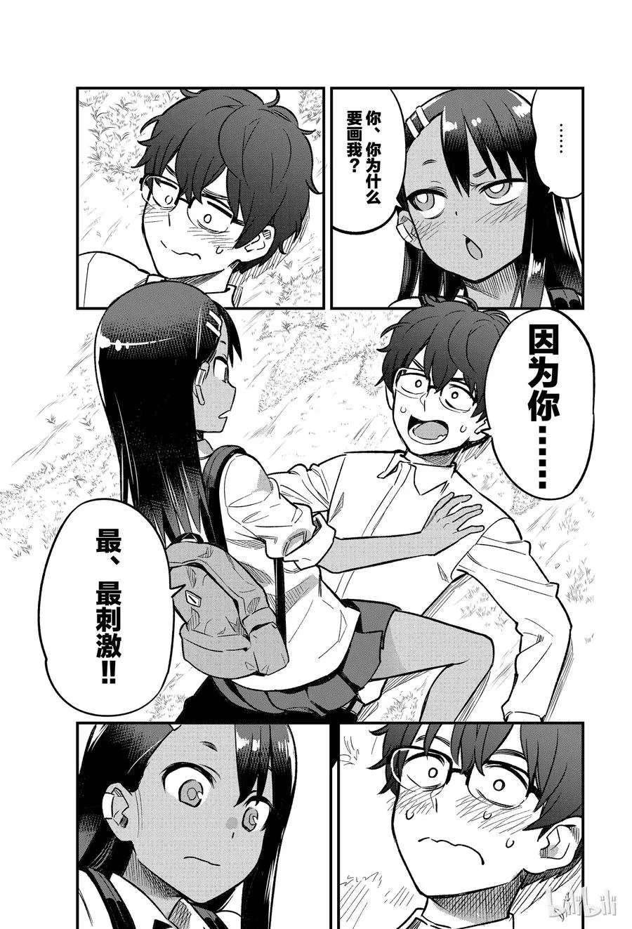 41 你、你还好吗？前辈—— 第17页