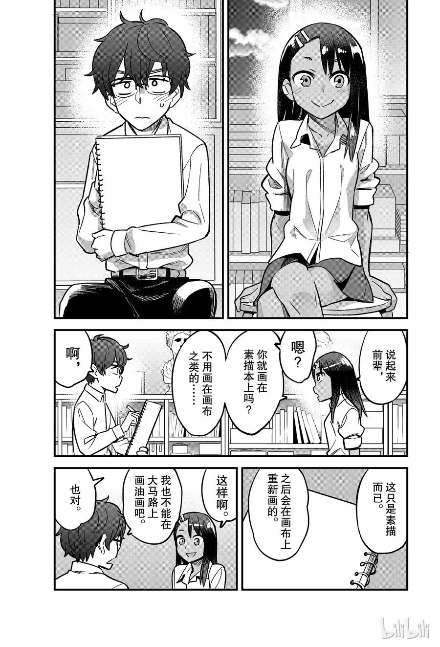 42 前辈太小看比赛了 第9页