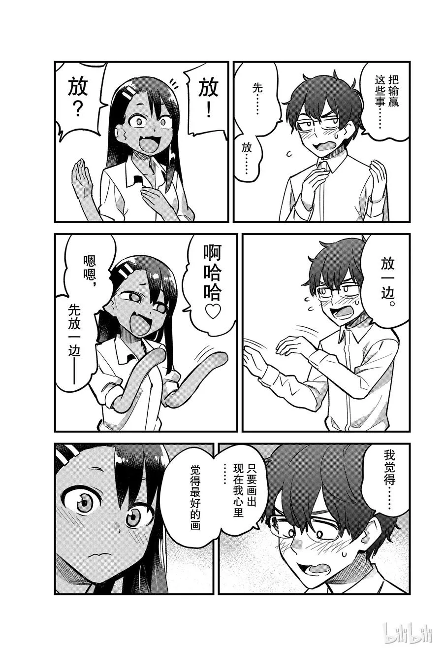 42 前辈太小看比赛了 第11页