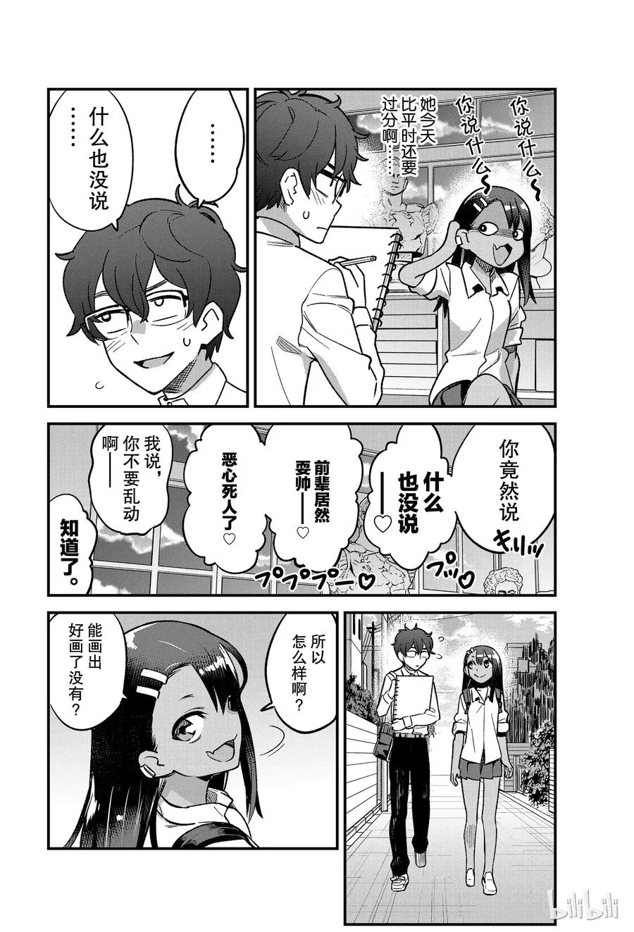 42 前辈太小看比赛了 第14页