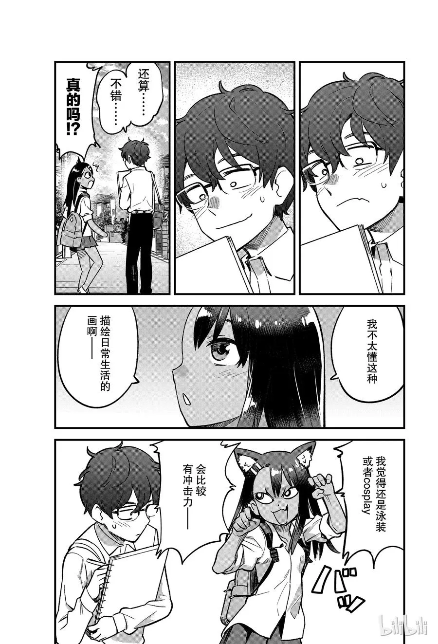 42 前辈太小看比赛了 第15页