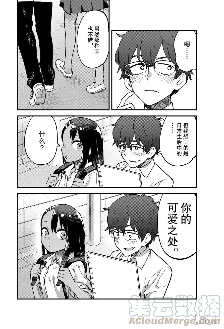 42 前辈太小看比赛了 第16页