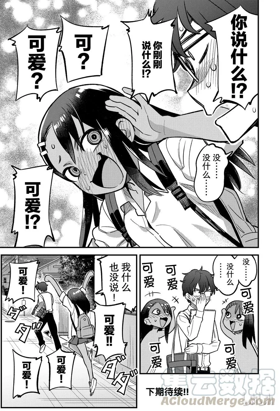 42 前辈太小看比赛了 第19页