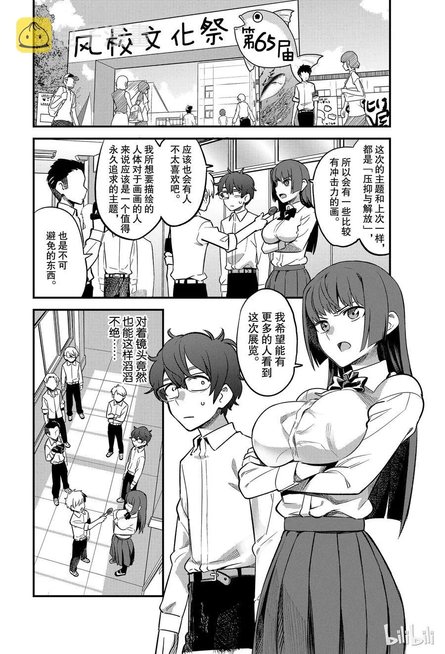 44 不要小看瀞猫 第2页