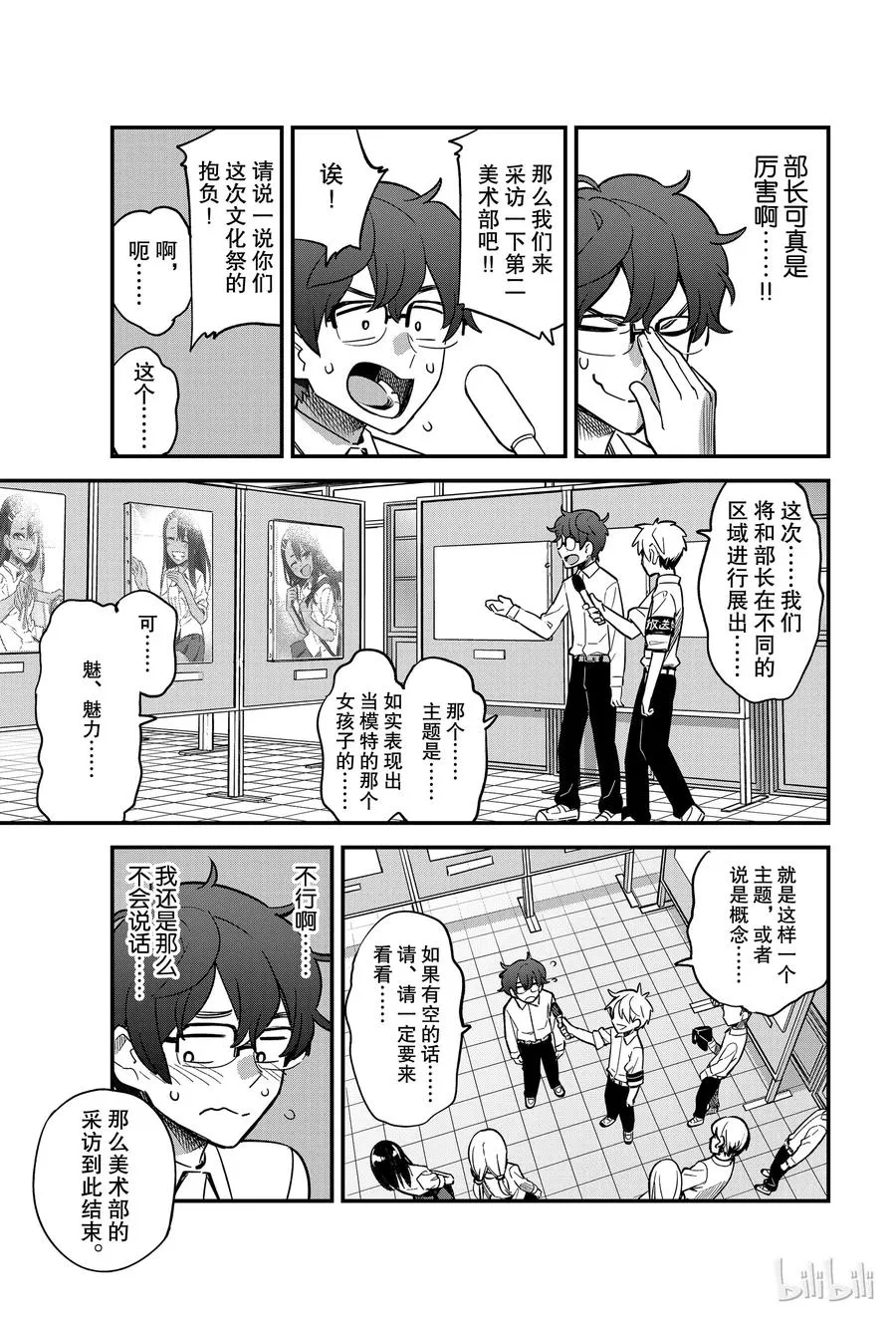 44 不要小看瀞猫 第3页