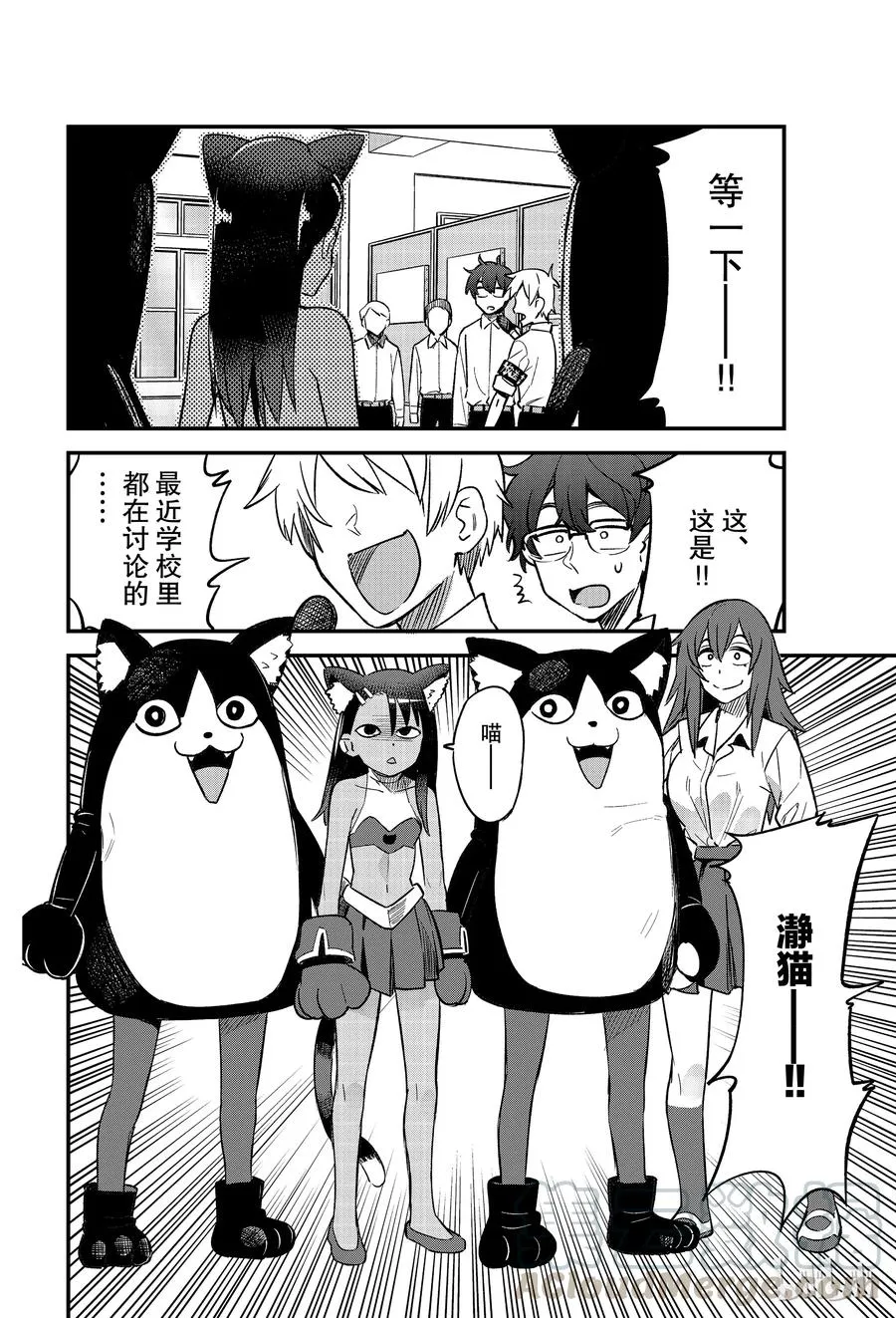 44 不要小看瀞猫 第4页