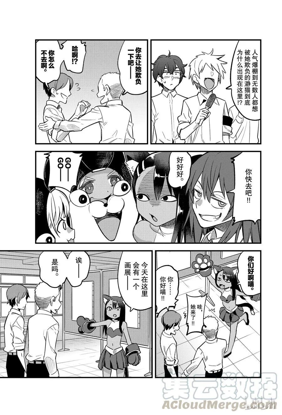 44 不要小看瀞猫 第7页