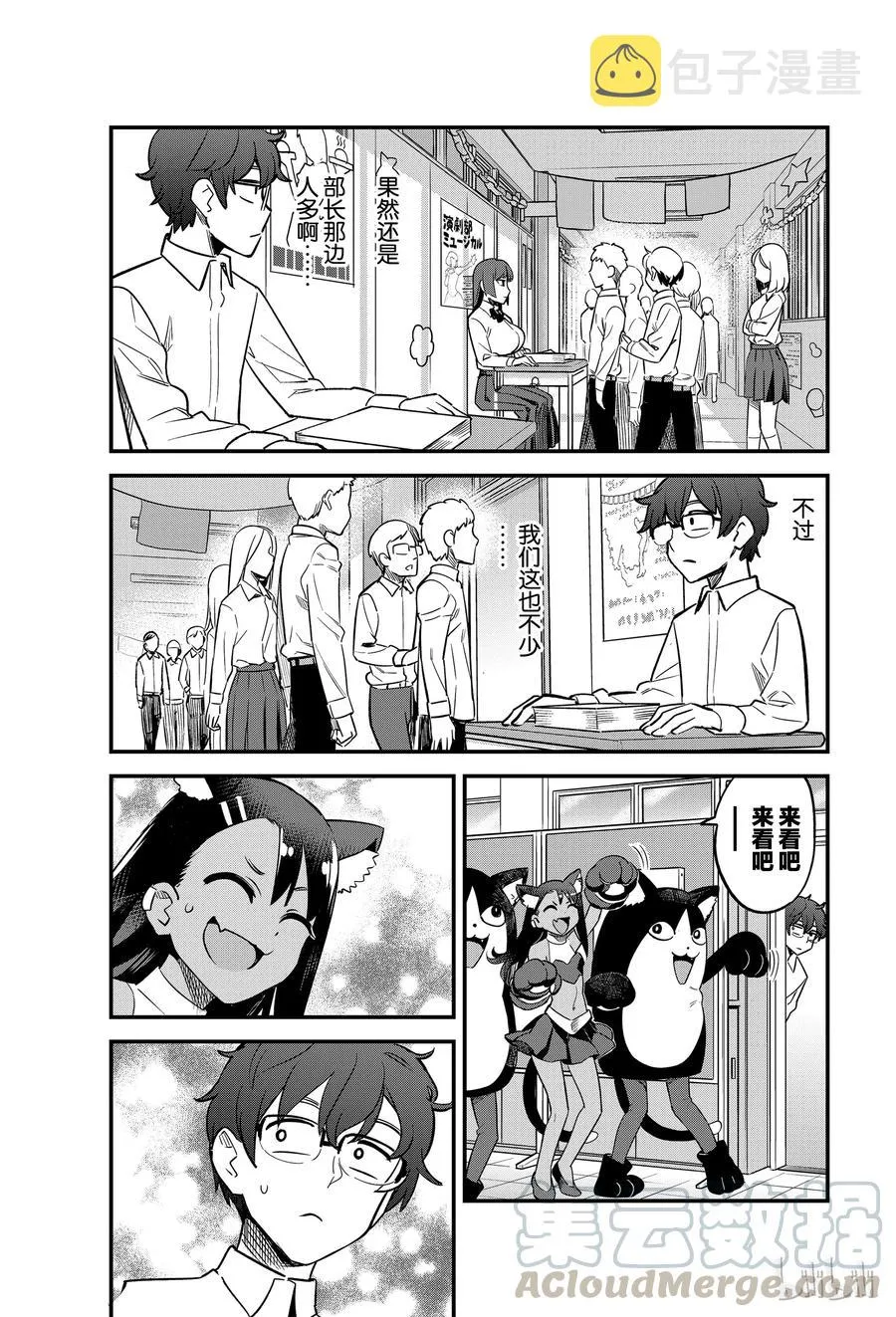 44 不要小看瀞猫 第13页