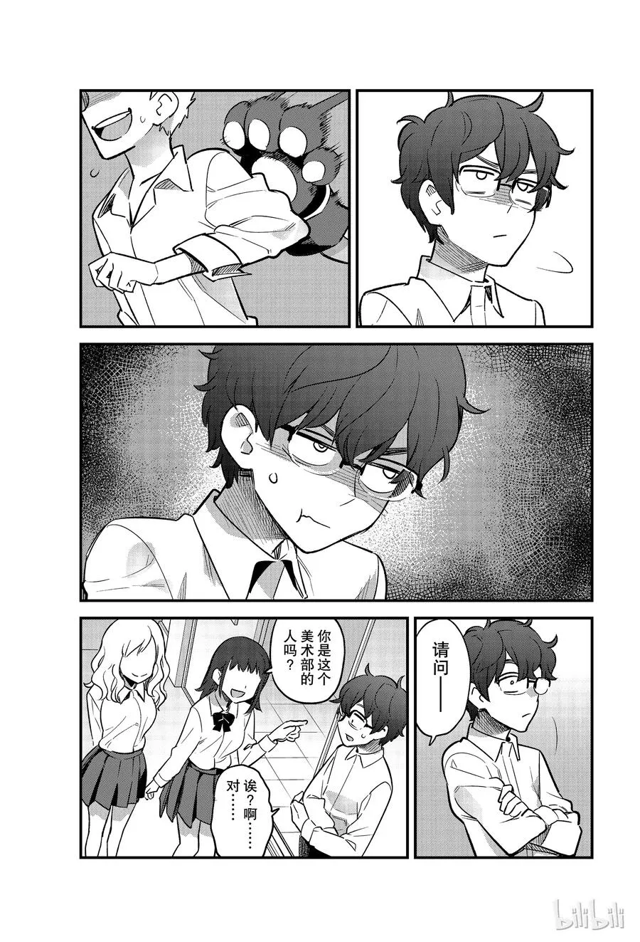 44 不要小看瀞猫 第15页