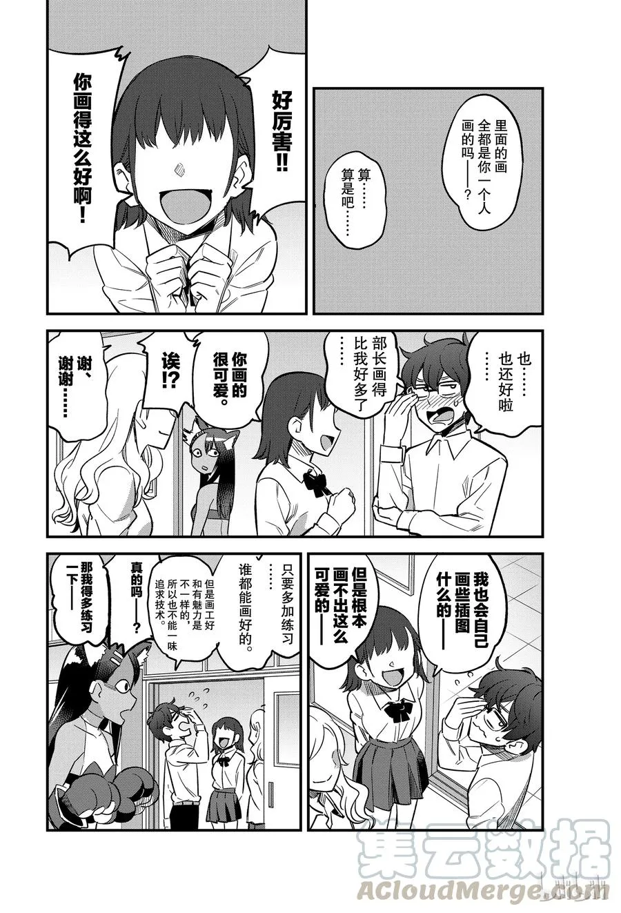 44 不要小看瀞猫 第16页